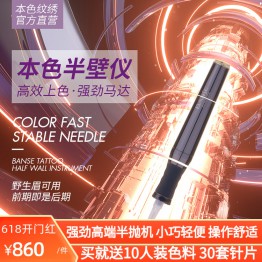 本色纹绣机器半抛式一体机