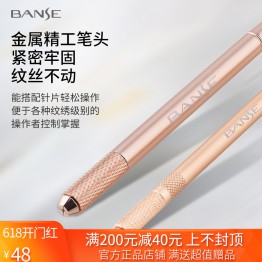 正品本色纹绣手工笔BANSE韩式绣眉刀架飘眉雾眉漂唇眼线笔十字口