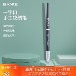 本色纹绣手工笔专用一字口雾眉线条眉纹眼线漂唇线条点刺笔排针笔