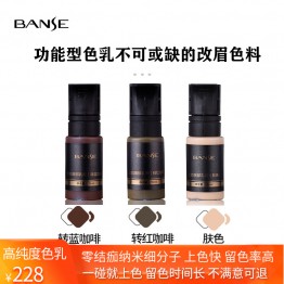 本色纹绣改眉色料正品肤色色乳修改遮盖转蓝橙转红绿咖啡改红蓝眉