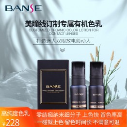 本色纹绣眼线色料